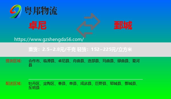 卓尼县到鄄城县物流专线