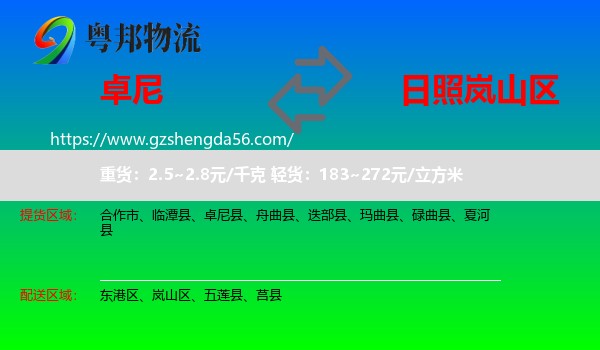 卓尼县到岚山区物流专线