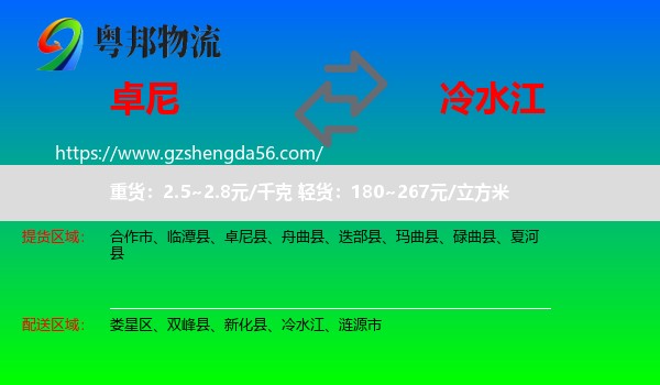 卓尼县到冷水江物流专线