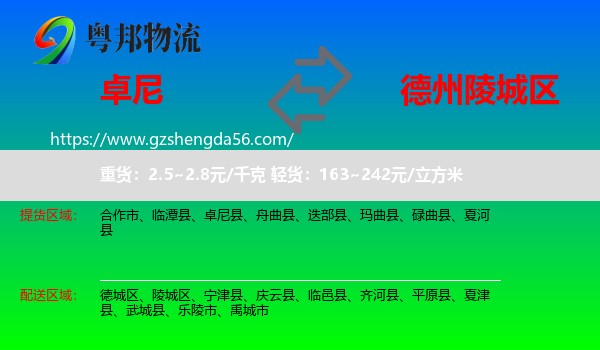 卓尼县到陵城区物流专线