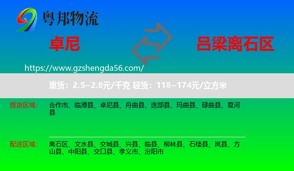 卓尼县到离石区物流专线