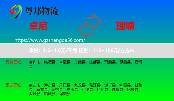 卓尼县到理塘县物流专线