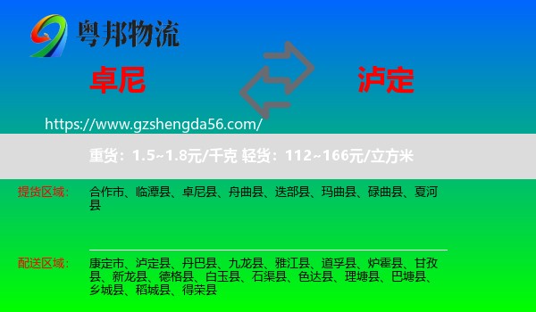 卓尼县到泸定县物流专线