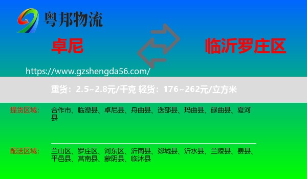 卓尼县到罗庄区物流专线