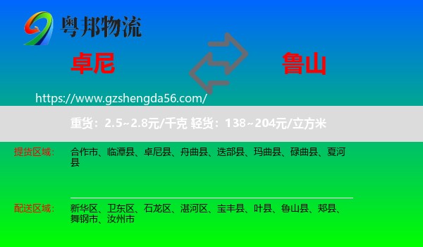 卓尼县到鲁山县物流专线
