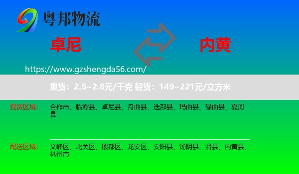 卓尼县到内黄县物流专线