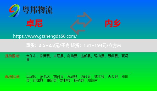 卓尼县到内乡县物流专线