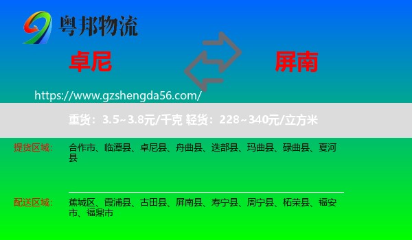 卓尼县到屏南县物流专线