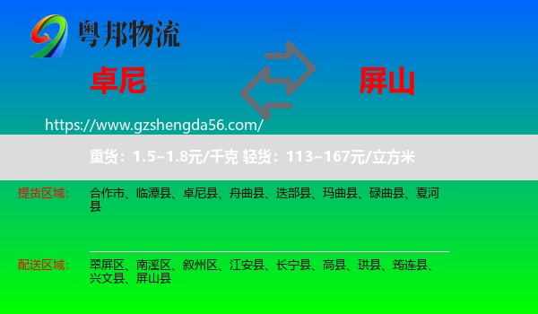 卓尼县到屏山县物流专线
