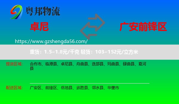 卓尼县到前锋区物流专线