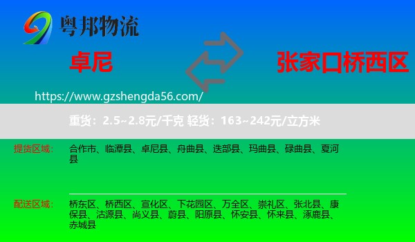 卓尼县到桥西区物流专线