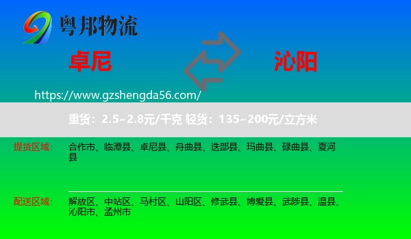 卓尼县到沁阳市物流专线