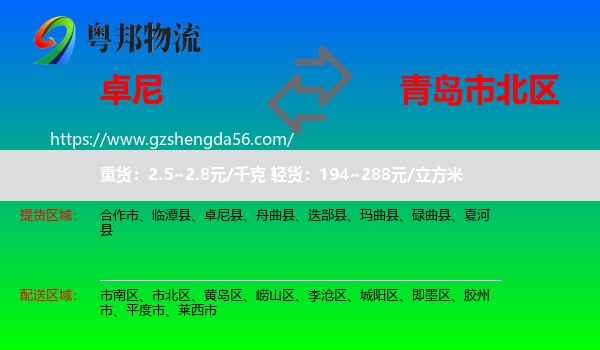 卓尼县到市北区物流专线