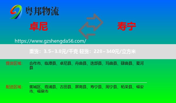 卓尼县到寿宁县物流专线
