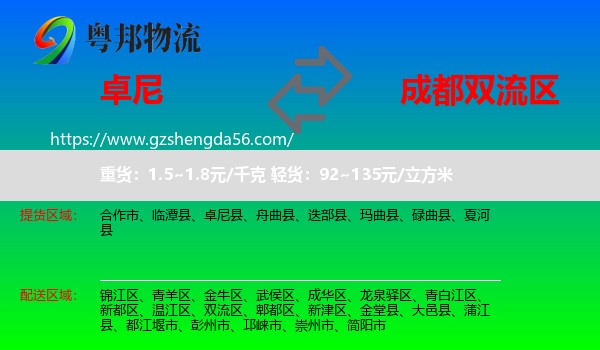 卓尼县到双流区物流专线