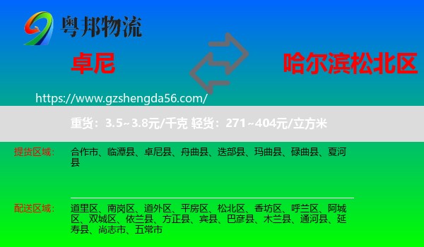 卓尼县到松北区物流专线