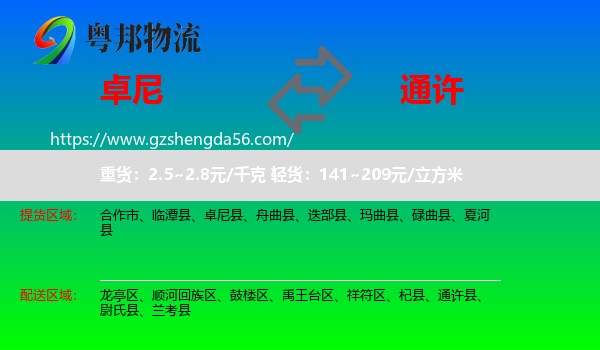 卓尼县到通许县物流专线