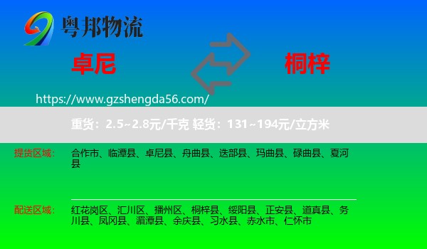 卓尼县到桐梓县物流专线