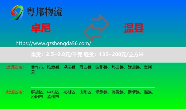 卓尼县到温县物流专线