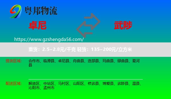 卓尼县到武陟县物流专线