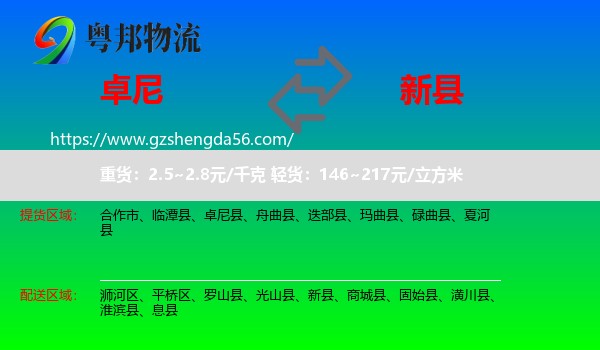 卓尼县到新县物流专线