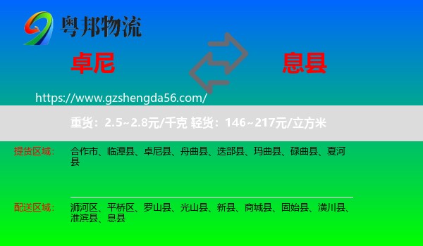 卓尼县到息县物流专线