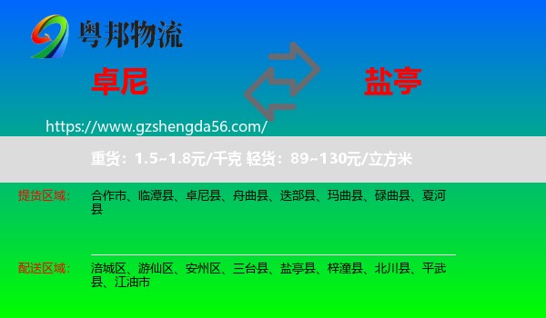卓尼县到盐亭县物流专线