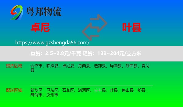 卓尼县到叶县物流专线