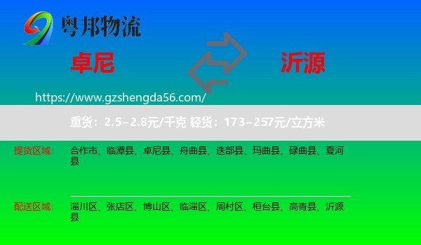 卓尼县到沂源县物流专线