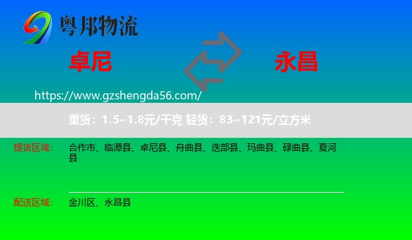 卓尼县到永昌县物流专线