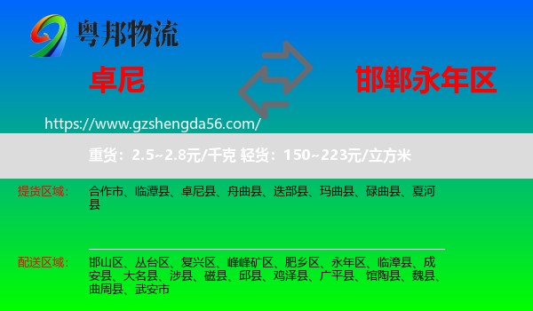 卓尼县到永年区物流专线