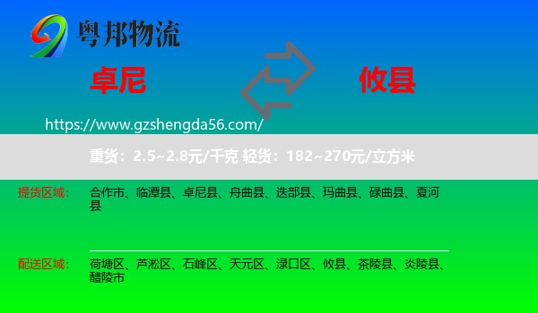 卓尼县到攸县物流专线