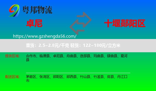 卓尼县到郧阳区物流专线