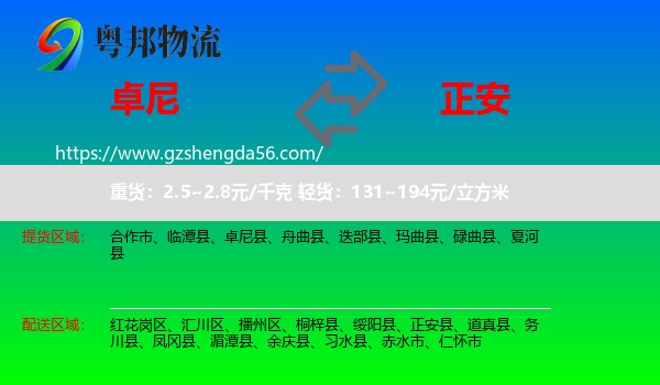 卓尼县到正安县物流专线