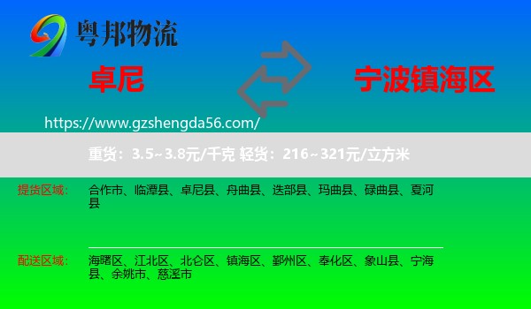 卓尼县到镇海区物流专线