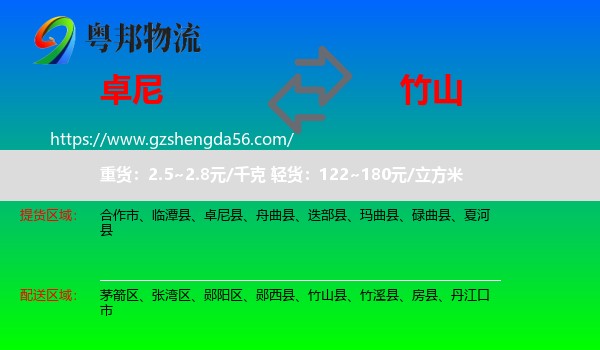 卓尼县到竹山县物流专线