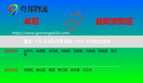 卓尼县到资阳区物流专线