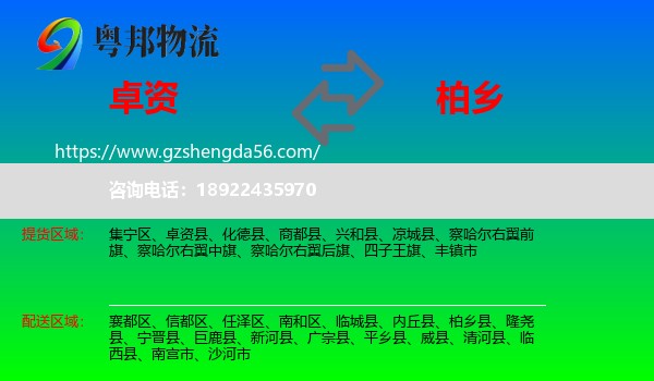 卓资县到柏乡县物流专线