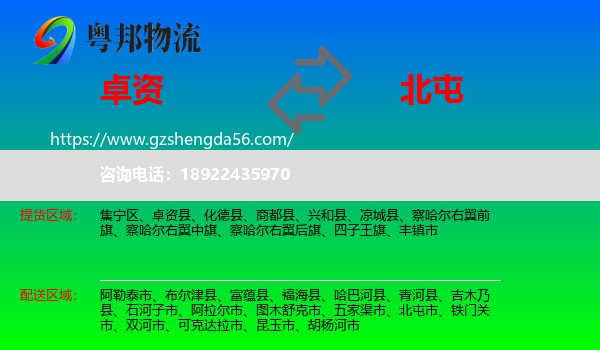 卓资县到北屯市物流专线