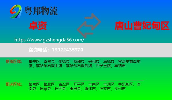 卓资县到曹妃甸区物流专线