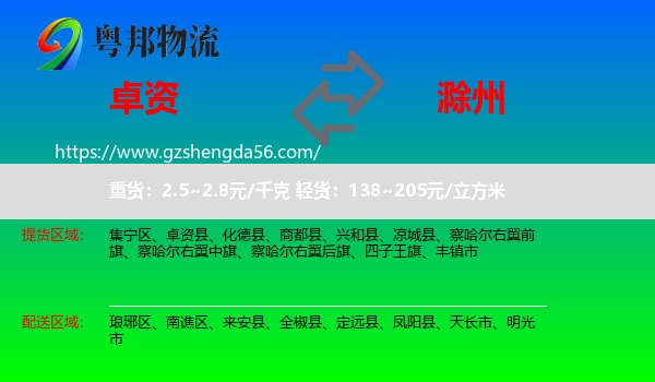 卓资县到滁州物流专线