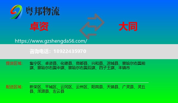 卓资县到大同物流专线