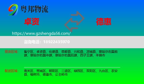 卓资县到德惠市物流专线