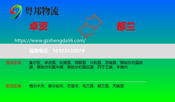 卓资县到都兰县物流专线