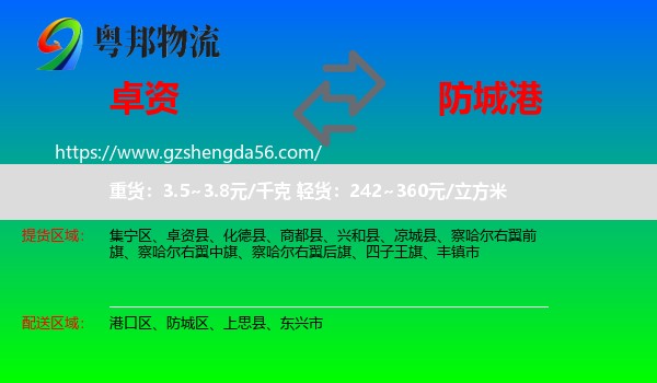 卓资县到防城港物流专线
