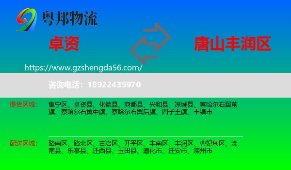 卓资县到丰润区物流专线