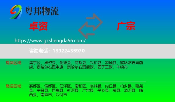 卓资县到广宗县物流专线