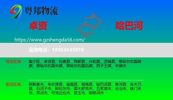 卓资县到哈巴河县物流专线