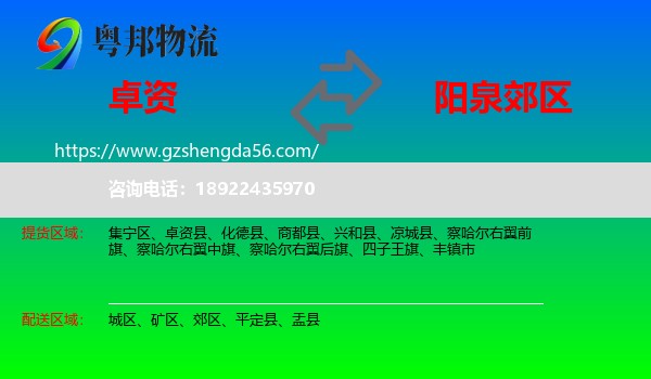 卓资县到郊区物流专线