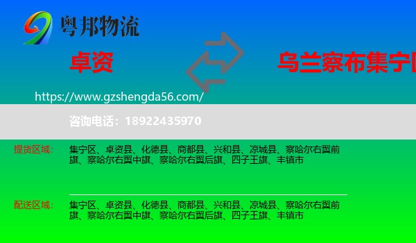 卓资县到集宁区物流专线